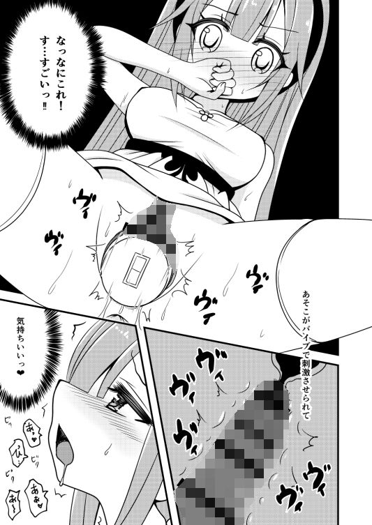 ユニコーンのオモチャでびゅ〜 サンプル3ページ目