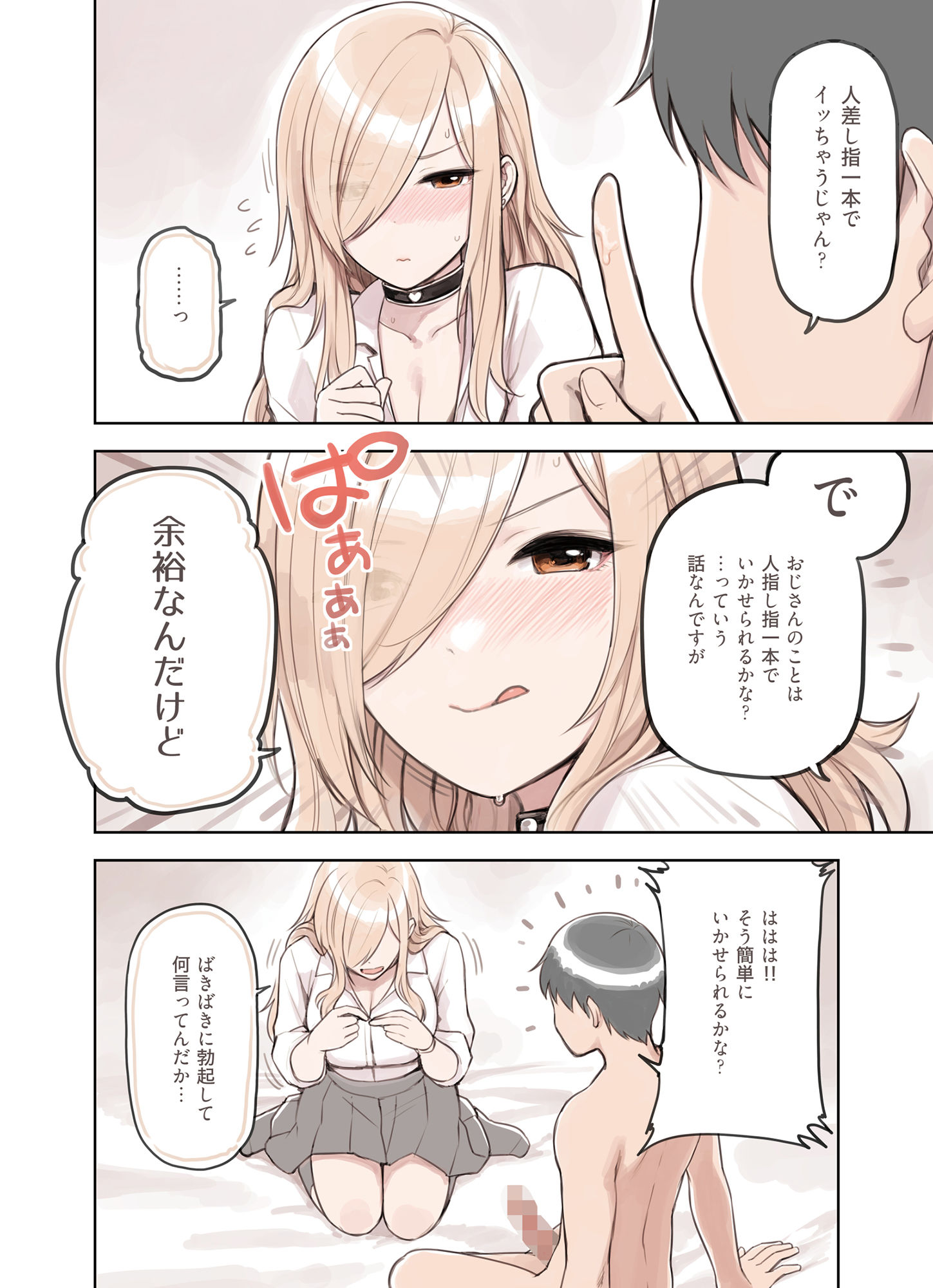 おじさんが好きすぎるギャル2 サンプル3ページ目