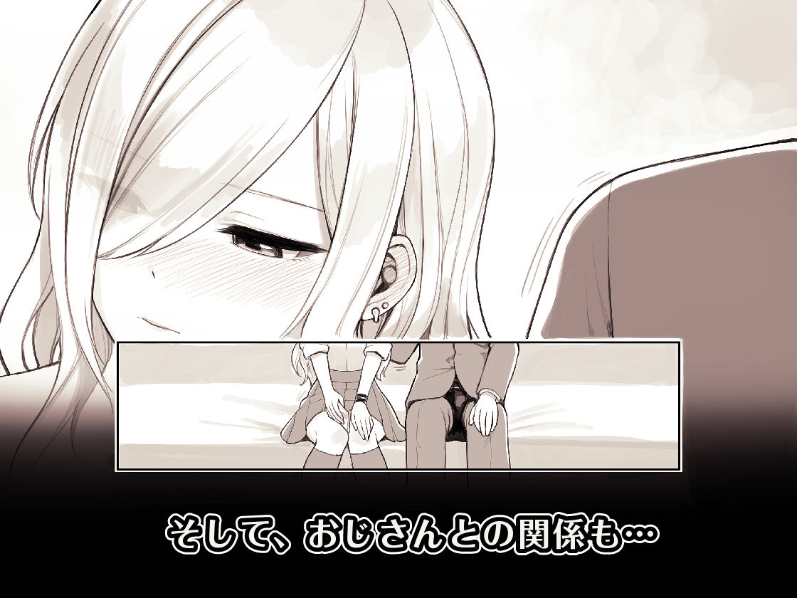 おじさんが好きすぎるギャル2 サンプル8ページ目