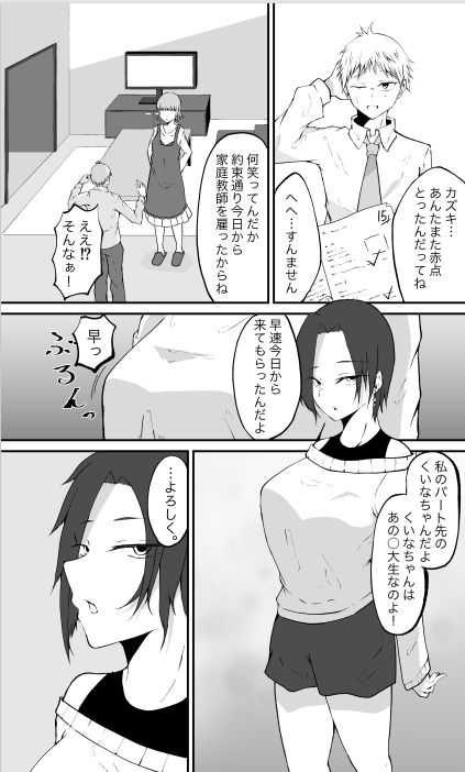 家庭教師とHする話 サンプル1ページ目