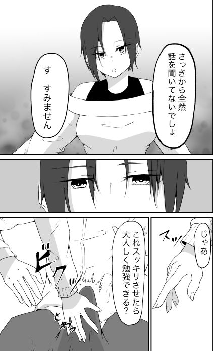 家庭教師とHする話 サンプル2ページ目