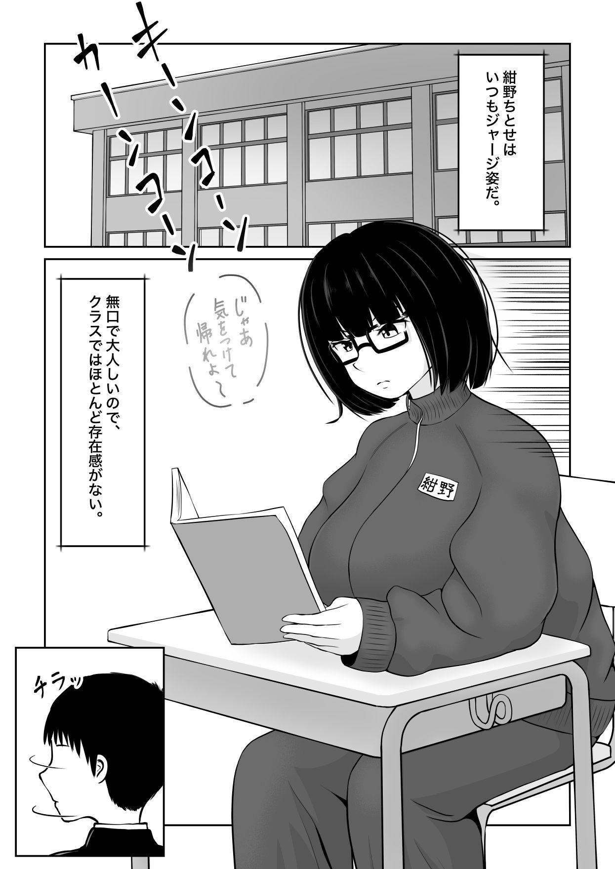 地味子のパイズリ無双 サンプル1ページ目