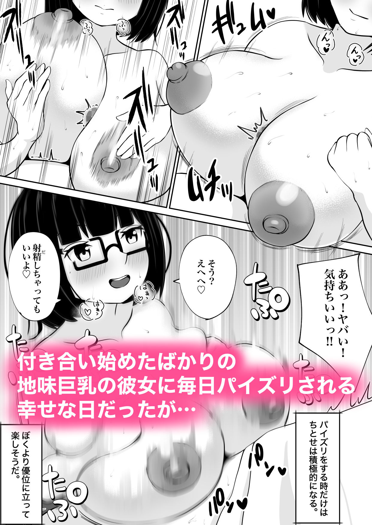 地味子のパイズリ無双 サンプル3ページ目