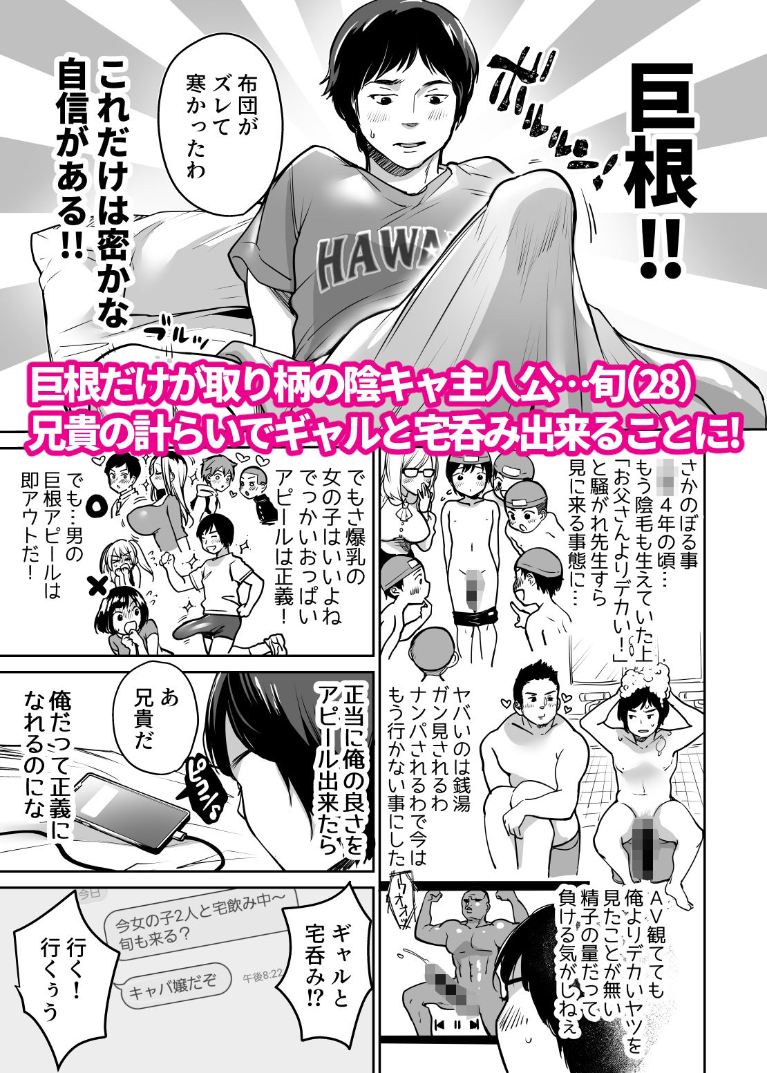 陰キャだってギャルとヤリたい！〜巨根アピールをがんばった結果〜 サンプル1ページ目