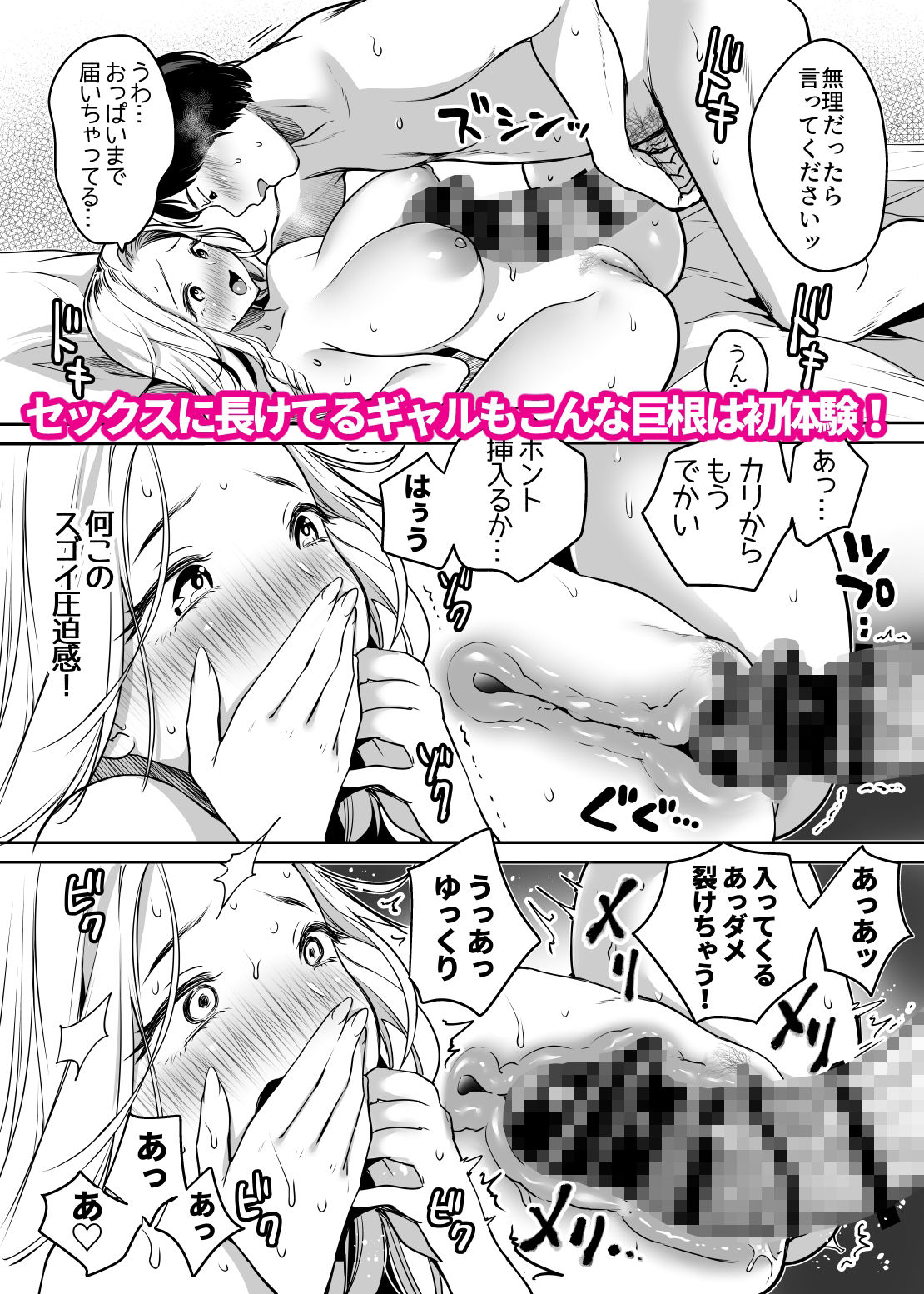 陰キャだってギャルとヤリたい！〜巨根アピールをがんばった結果〜 サンプル5ページ目
