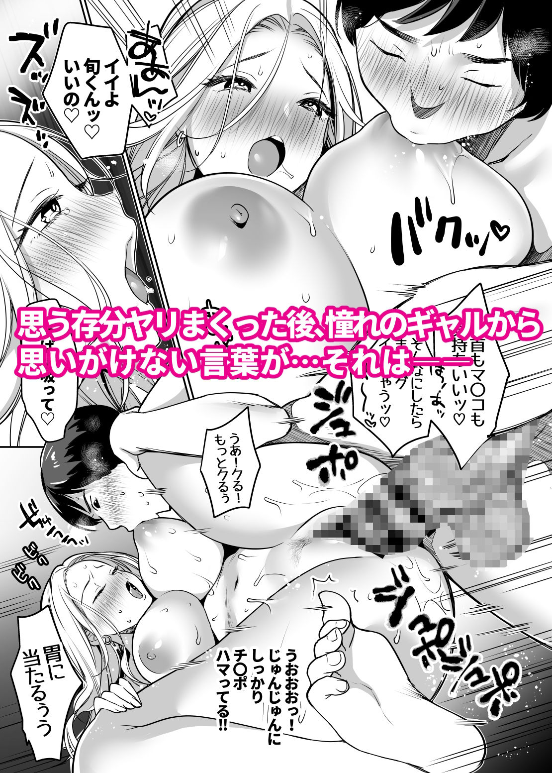 陰キャだってギャルとヤリたい！〜巨根アピールをがんばった結果〜 サンプル10ページ目