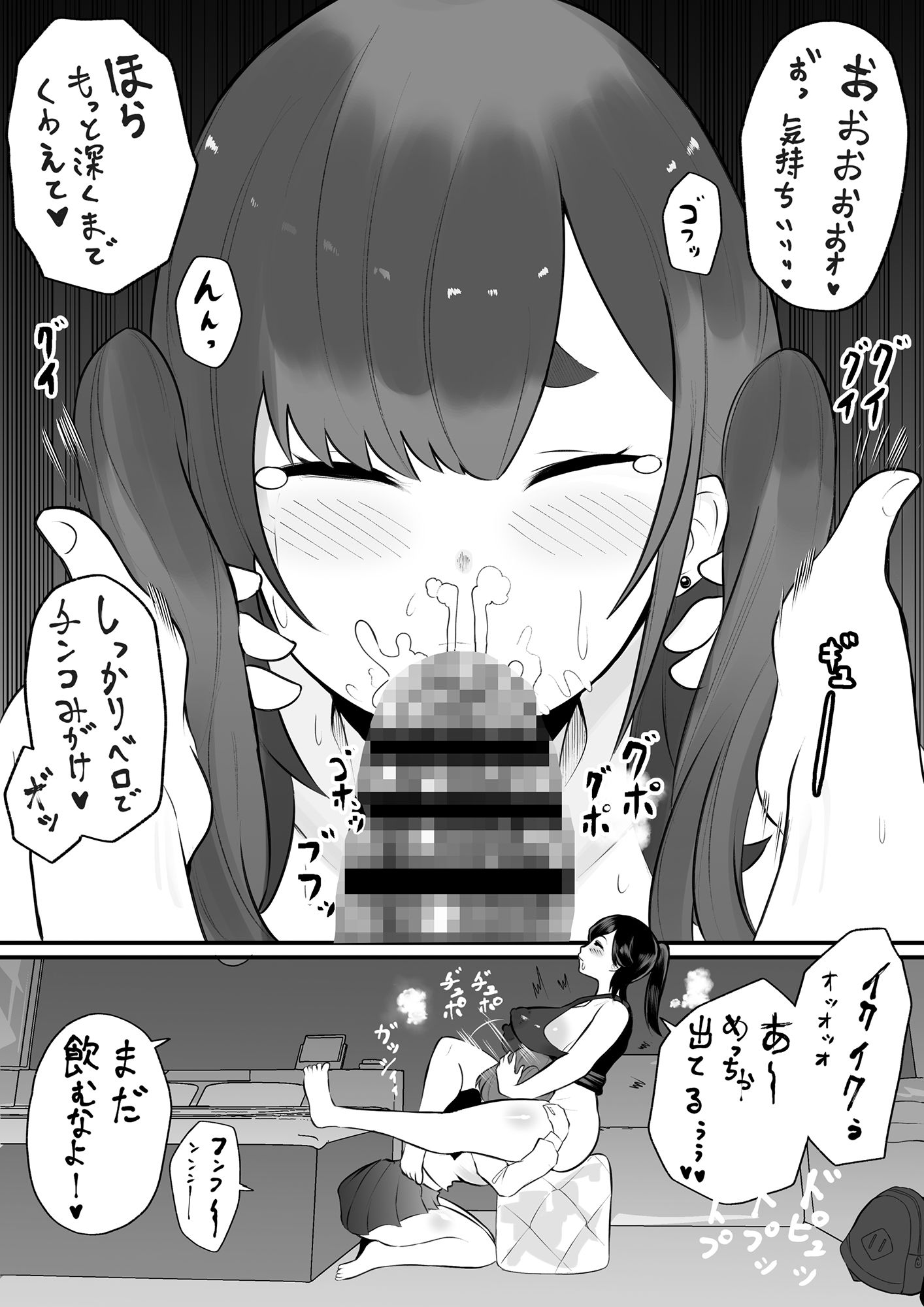 ふたなりおばさんバ先のメス〇キとベロチューセックス サンプル1ページ目