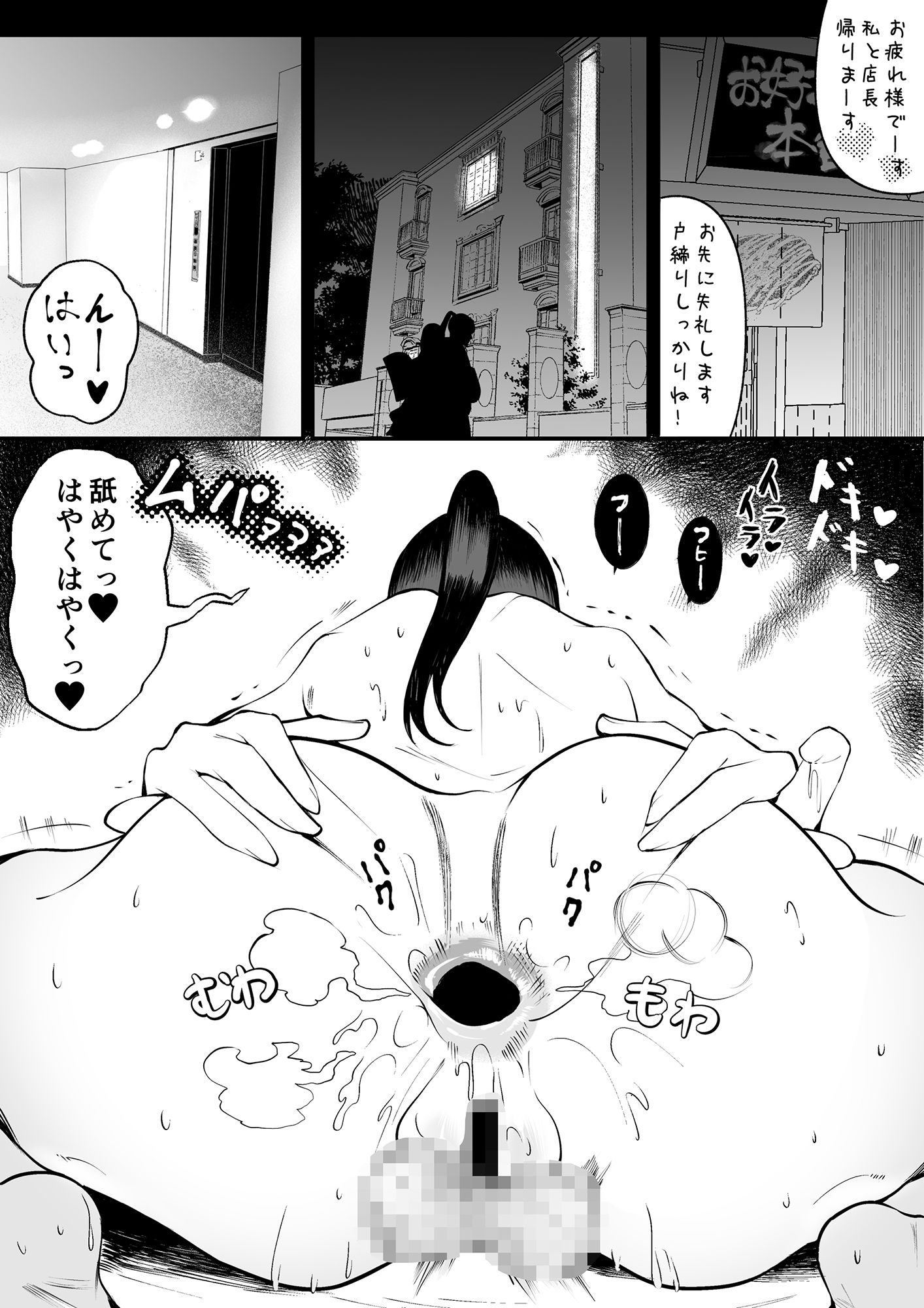 ふたなりおばさんバ先のメス〇キとベロチューセックス サンプル4ページ目