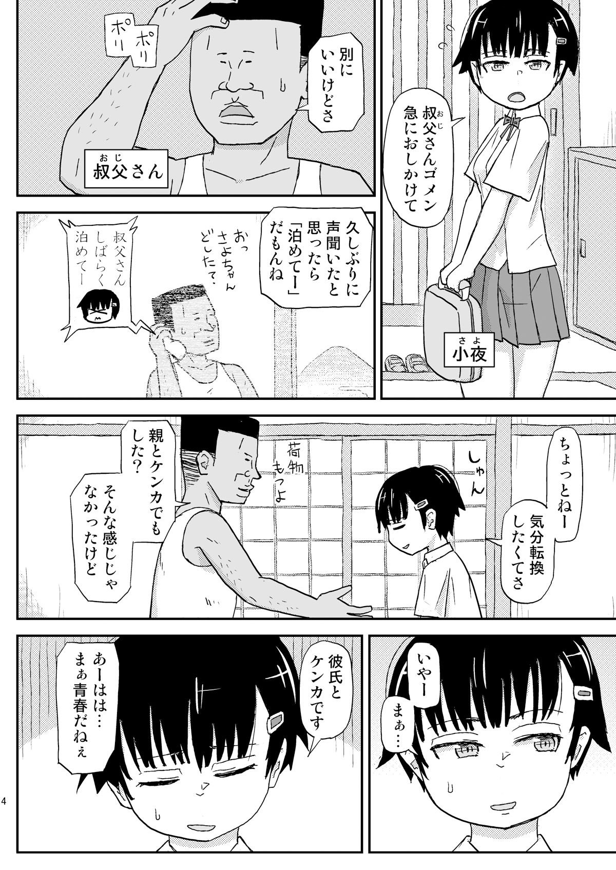 おじさんのなつやすみ サンプル1ページ目