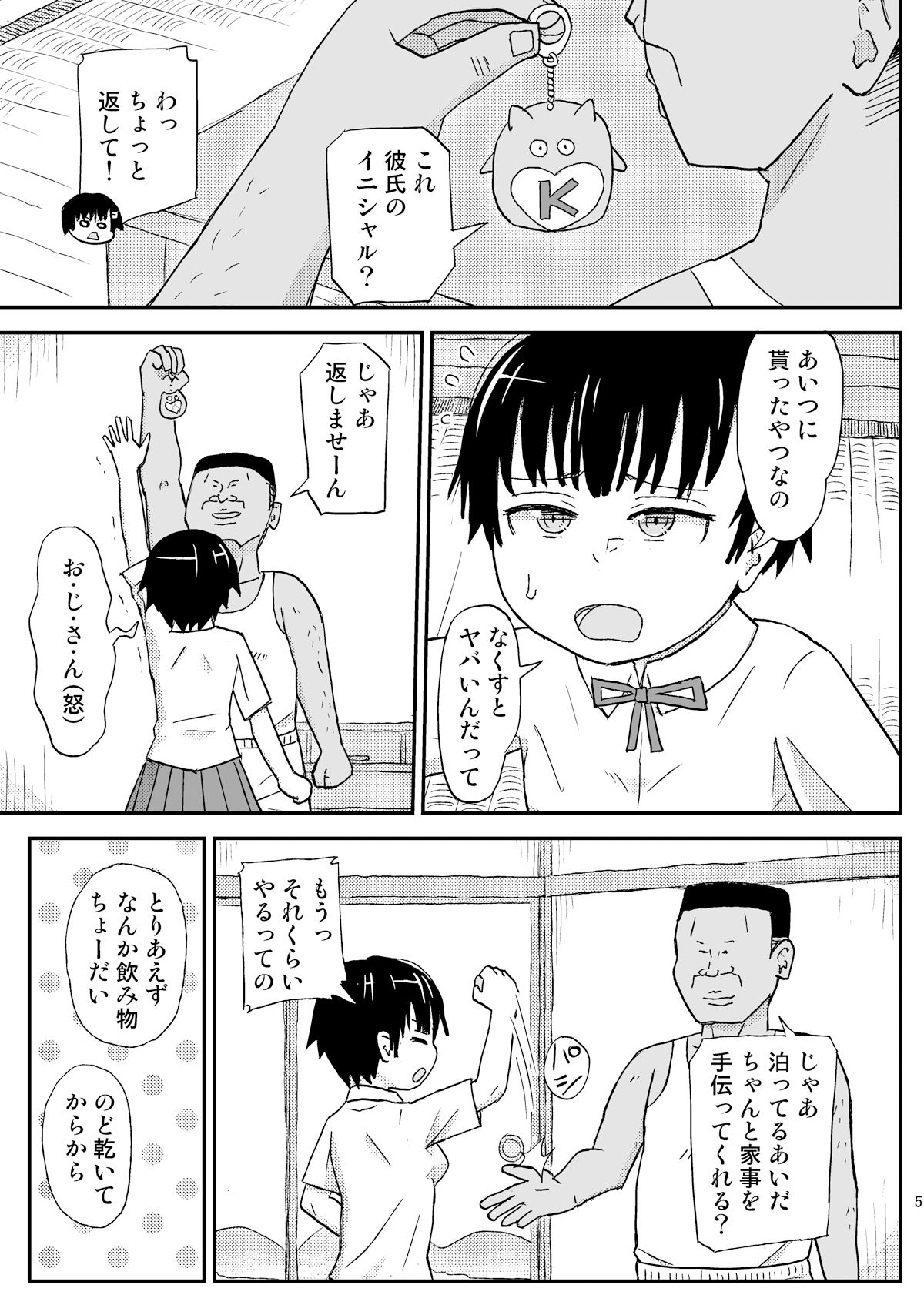 おじさんのなつやすみ サンプル2ページ目