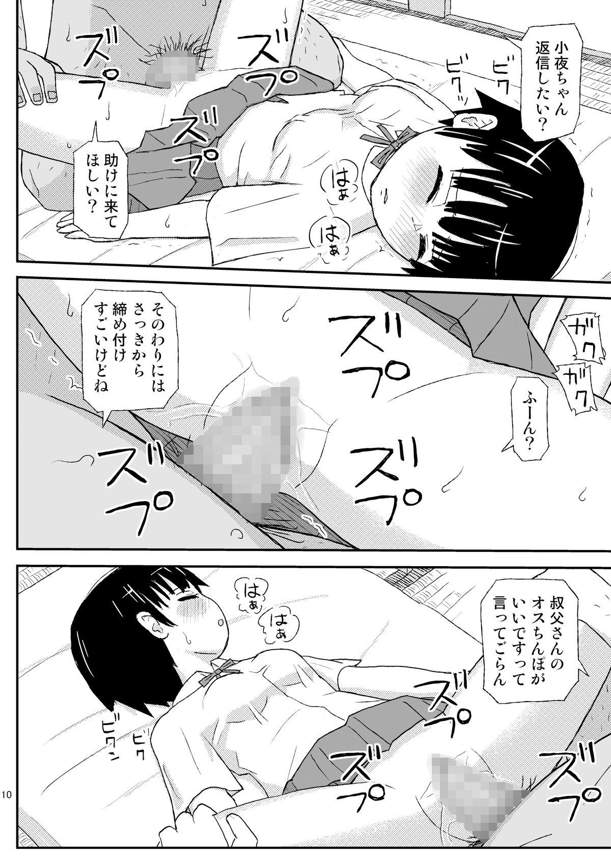 おじさんのなつやすみ サンプル3ページ目