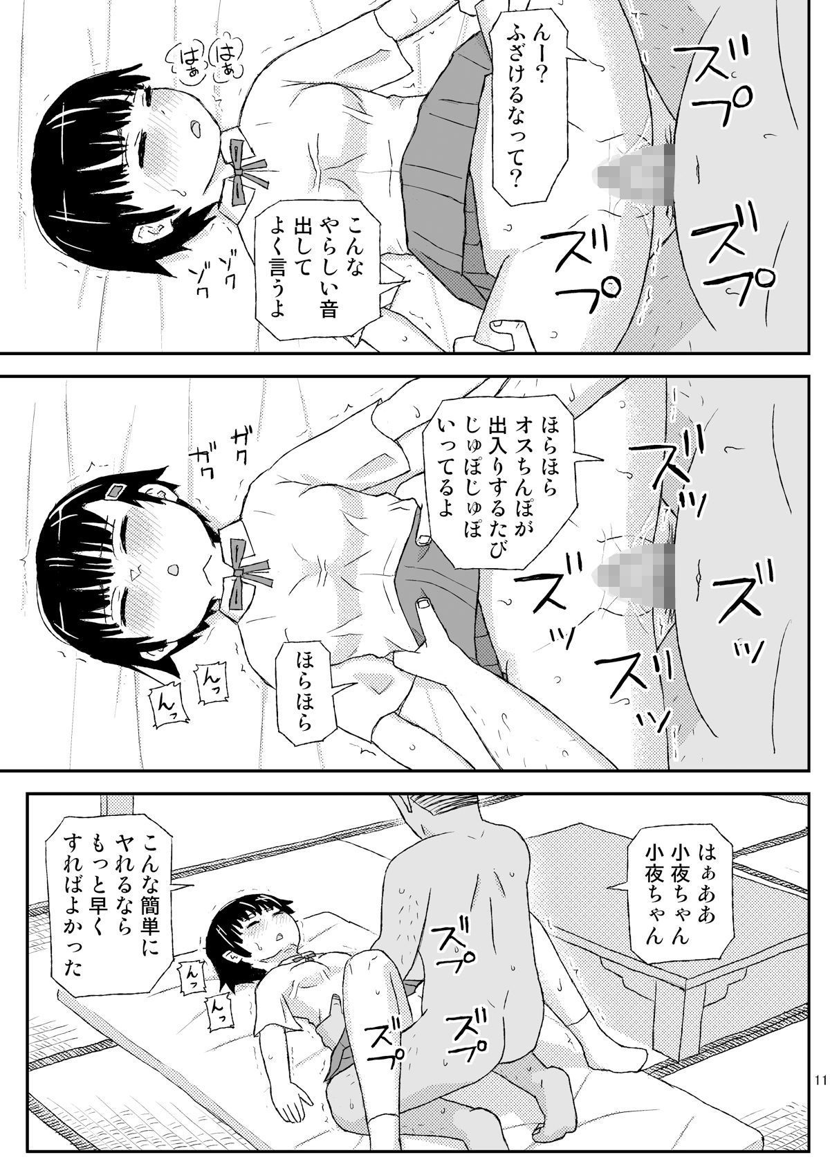 おじさんのなつやすみ サンプル4ページ目