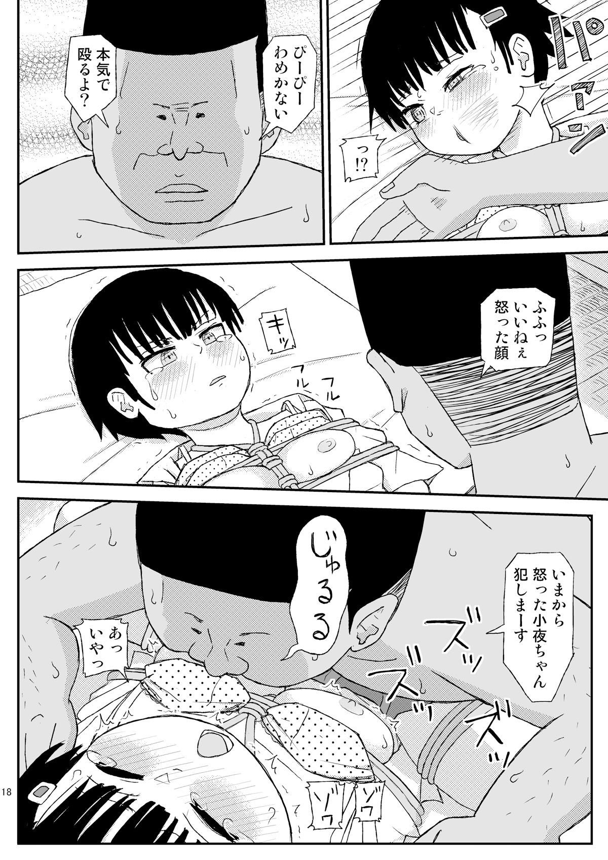 おじさんのなつやすみ サンプル5ページ目