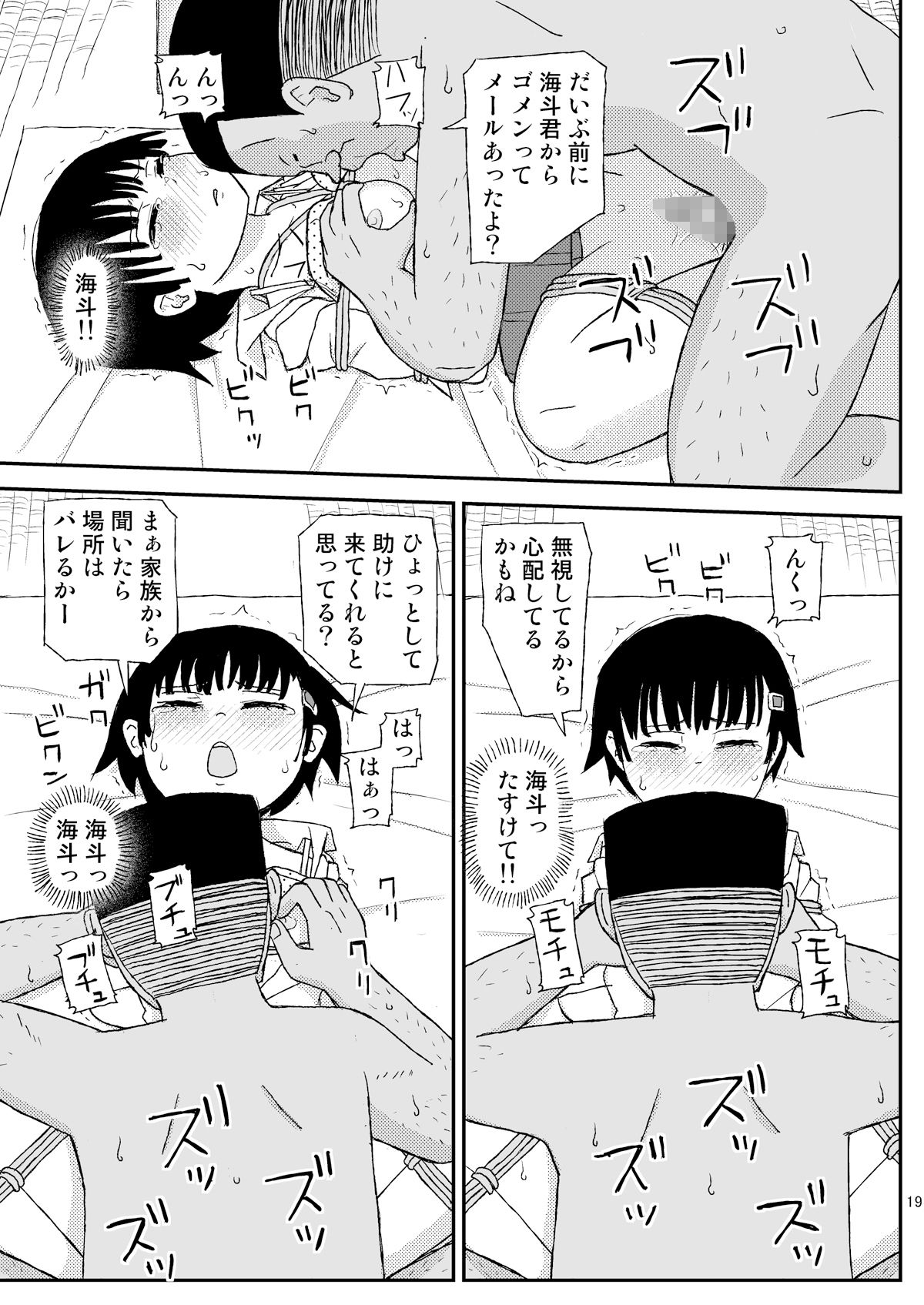 おじさんのなつやすみ サンプル6ページ目