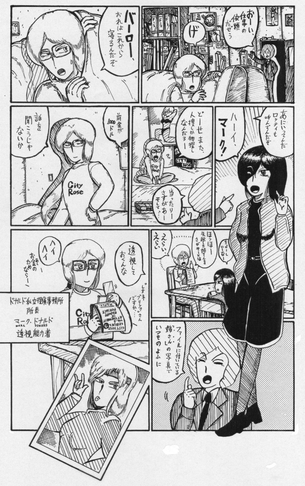 マーク・ドナルド・シリーズ・ビギニング サンプル4ページ目