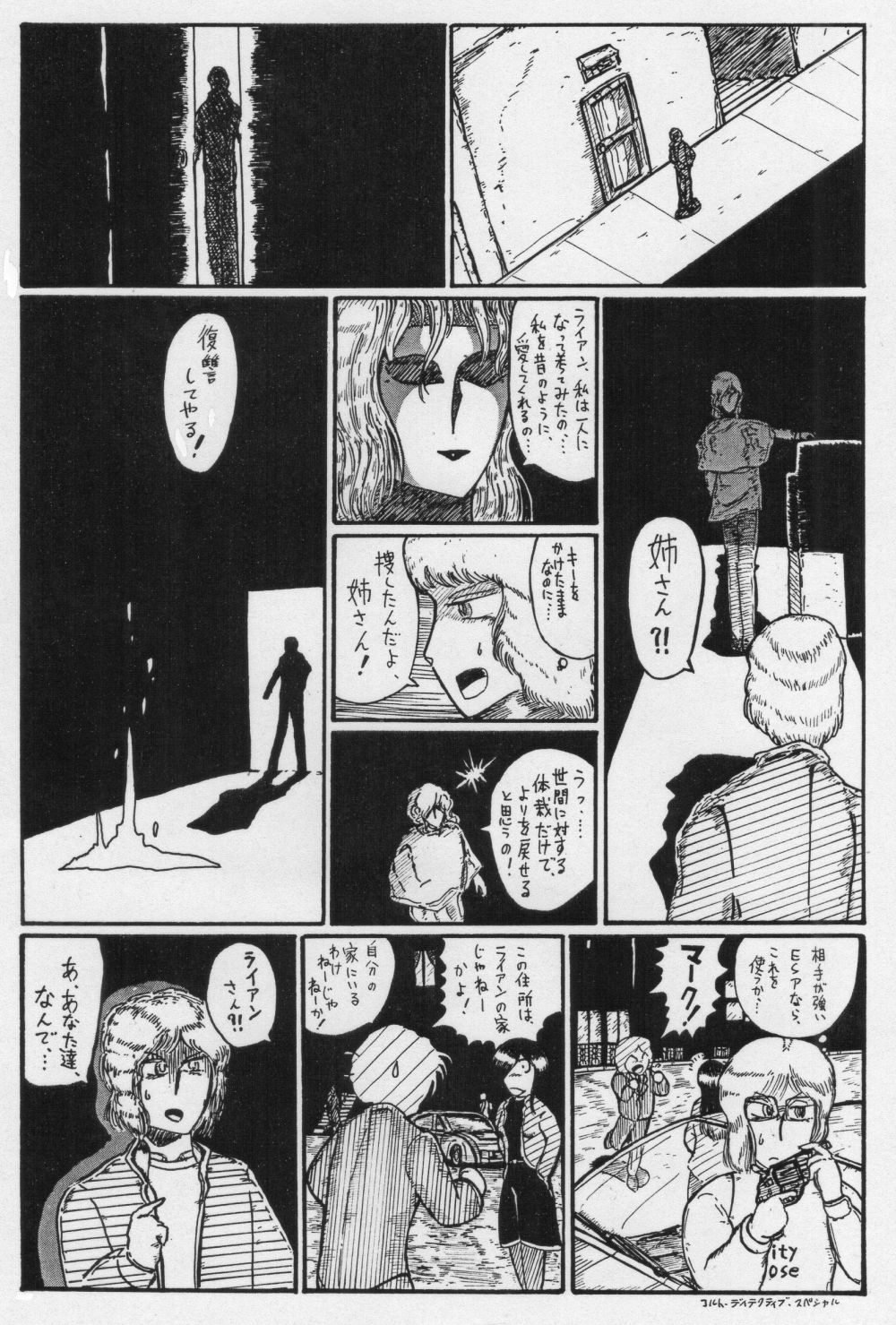 マーク・ドナルド・シリーズ・ビギニング サンプル6ページ目