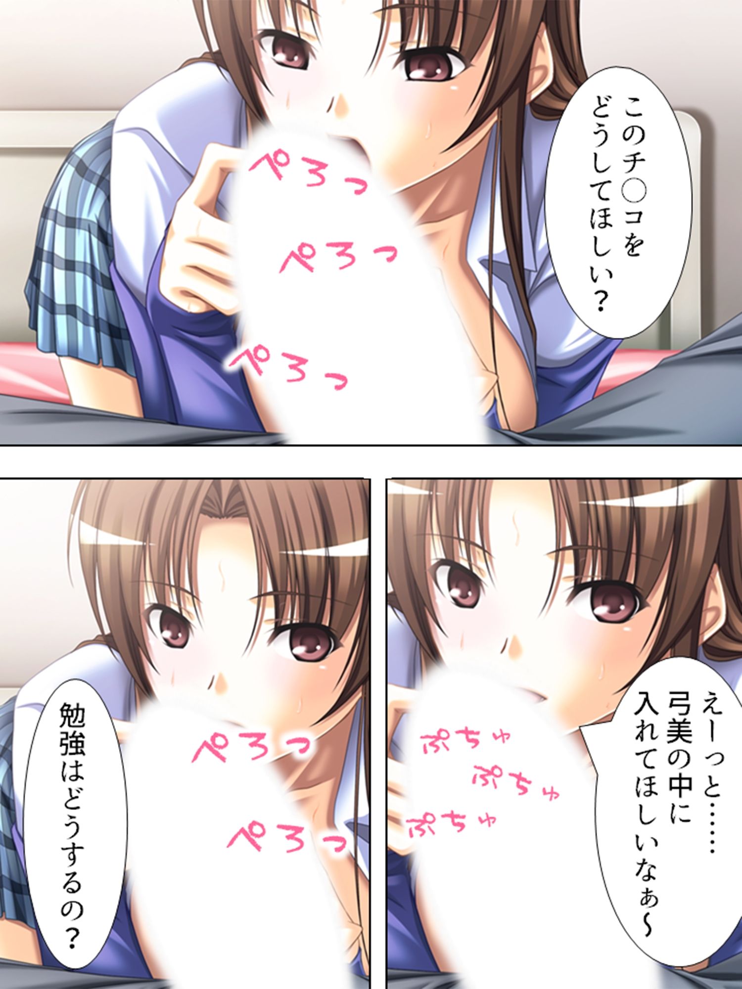 従姉妹の受験生と保健体育の実践授業 下巻 サンプル2ページ目