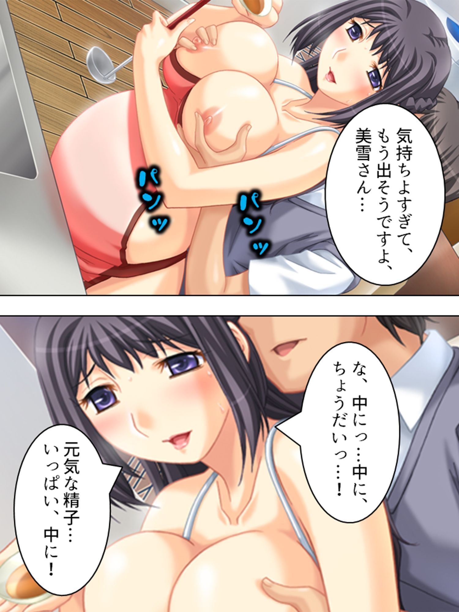 ダメ男応援隊！人妻マ●コで成り上がり 6巻 サンプル8ページ目