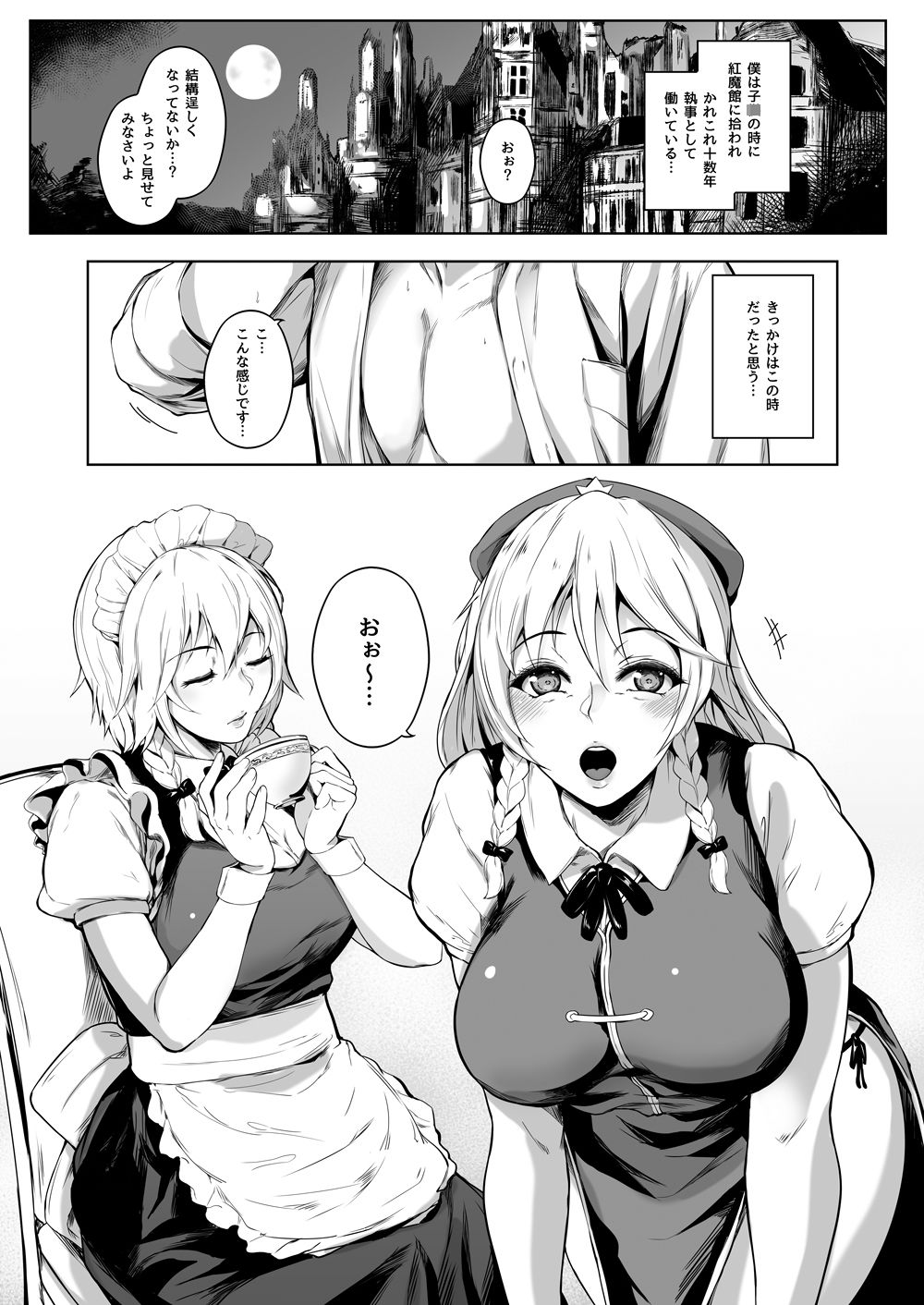 十六夜咲夜は語らない サンプル2ページ目