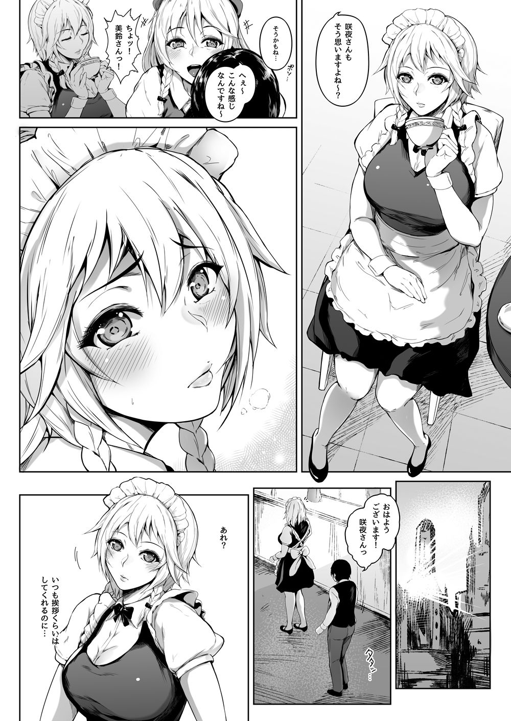 十六夜咲夜は語らない サンプル3ページ目