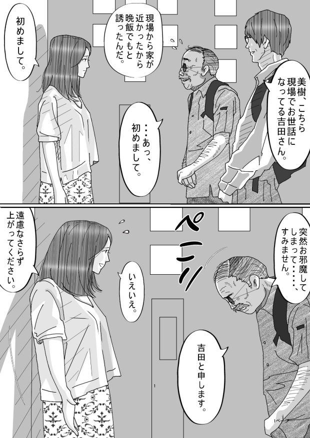 夫のキモいハゲ上役に犯●れた私 サンプル1ページ目