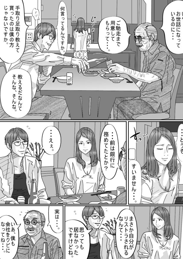 夫のキモいハゲ上役に犯●れた私 サンプル2ページ目