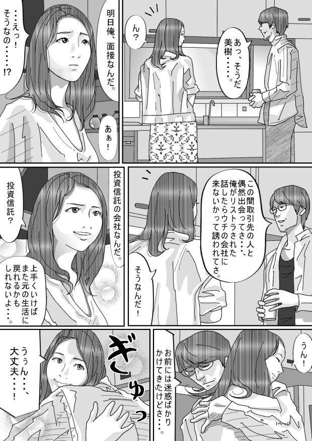 夫のキモいハゲ上役に犯●れた私 サンプル3ページ目