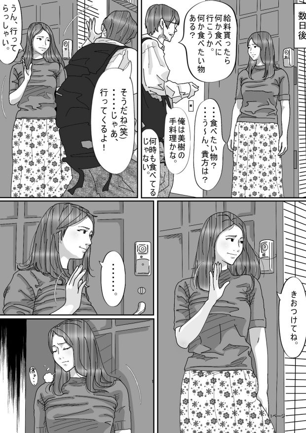 夫のキモいハゲ上役に犯●れた私 サンプル8ページ目