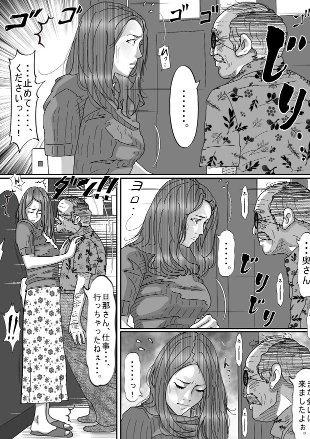 夫のキモいハゲ上役に犯●れた私 サンプル9ページ目