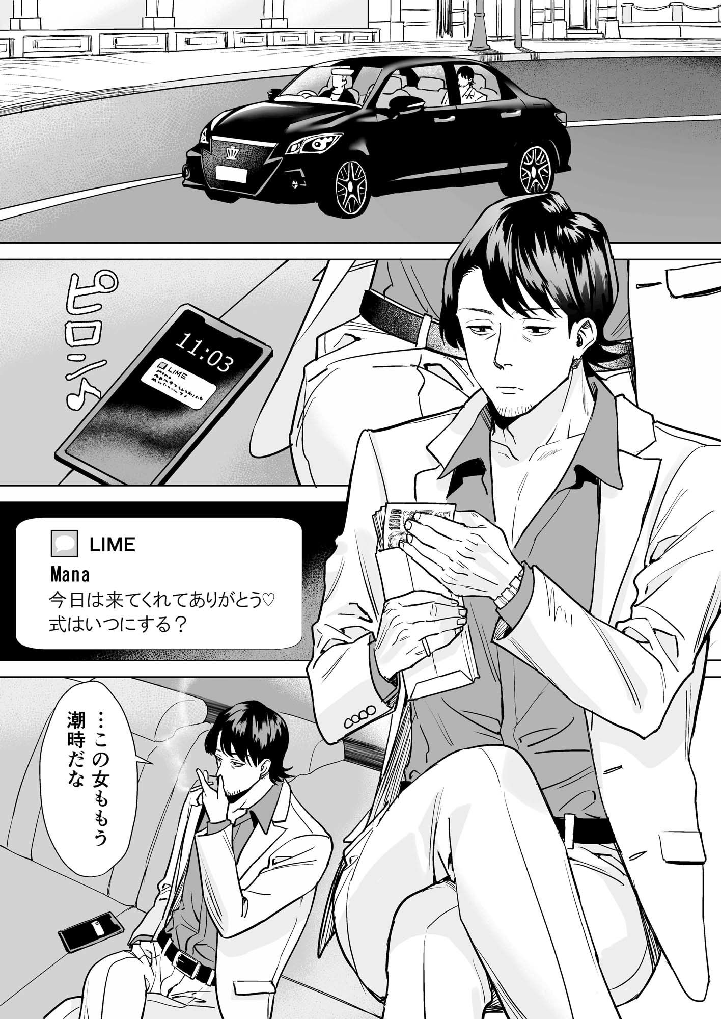 結婚詐欺師が怖いおじさんにお仕置き連続絶頂させられる話 サンプル1ページ目