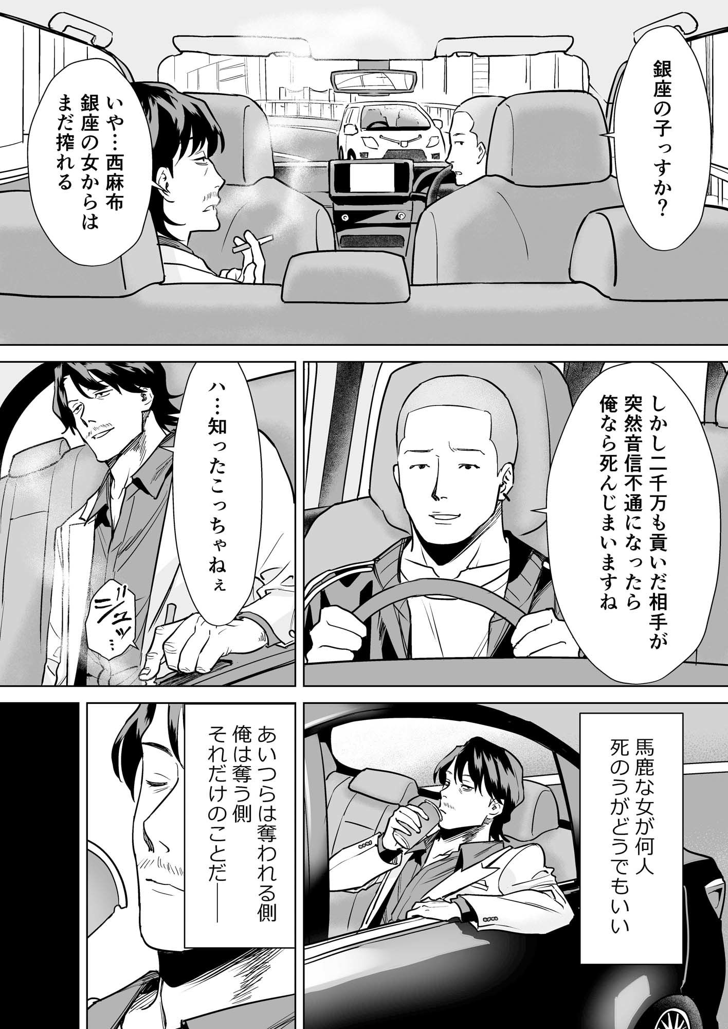 結婚詐欺師が怖いおじさんにお仕置き連続絶頂させられる話 サンプル2ページ目