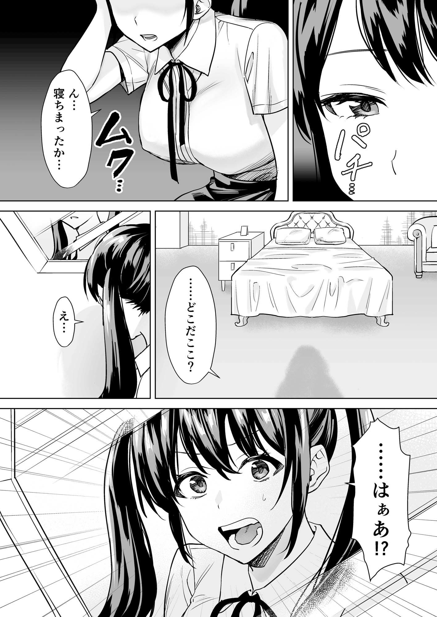 結婚詐欺師が怖いおじさんにお仕置き連続絶頂させられる話 サンプル3ページ目