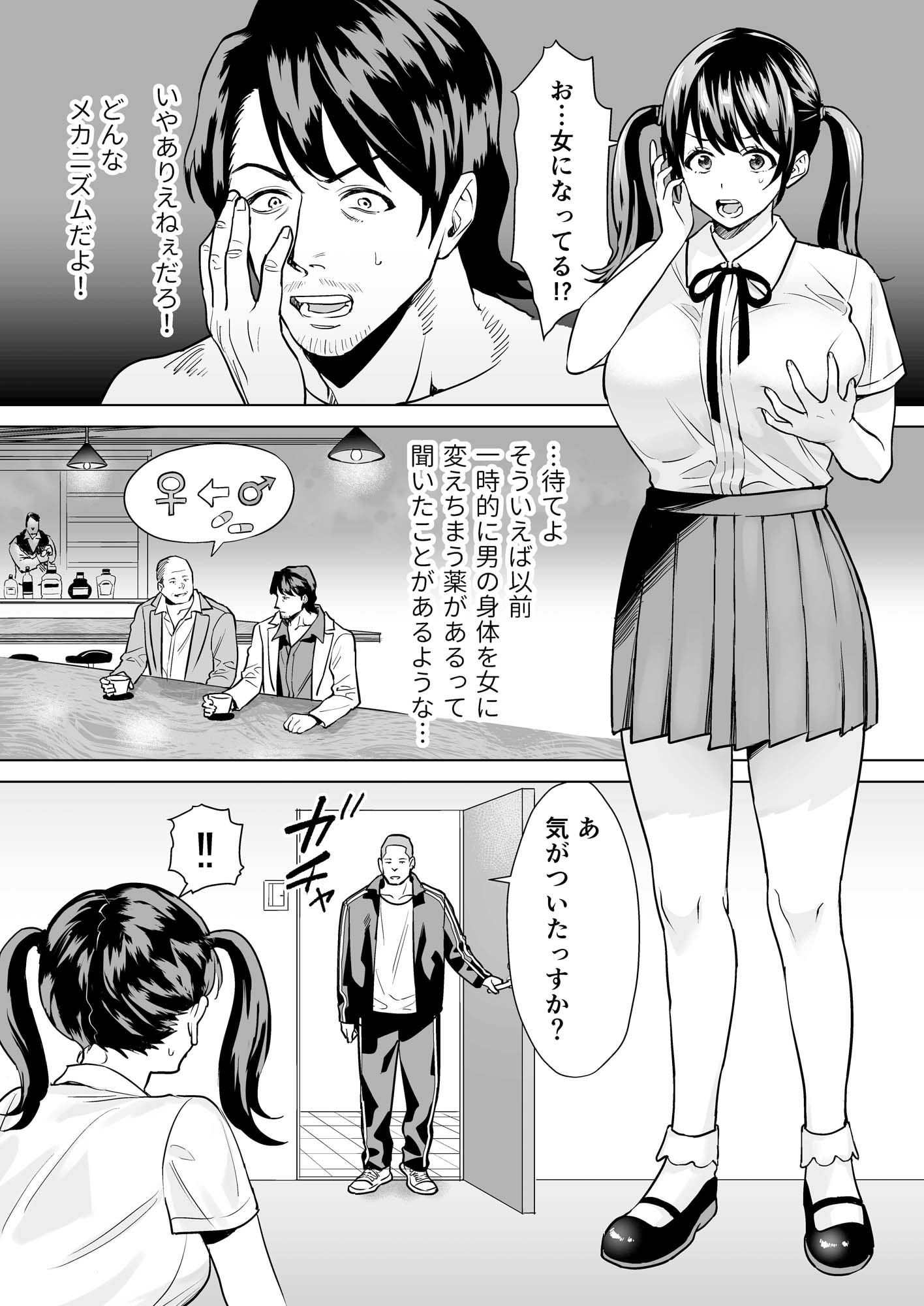 結婚詐欺師が怖いおじさんにお仕置き連続絶頂させられる話 サンプル4ページ目