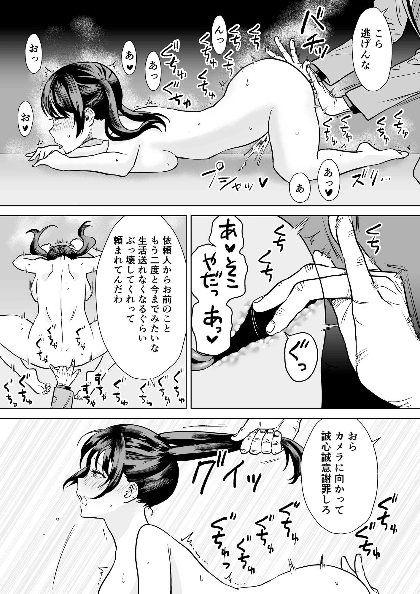 結婚詐欺師が怖いおじさんにお仕置き連続絶頂させられる話 サンプル7ページ目