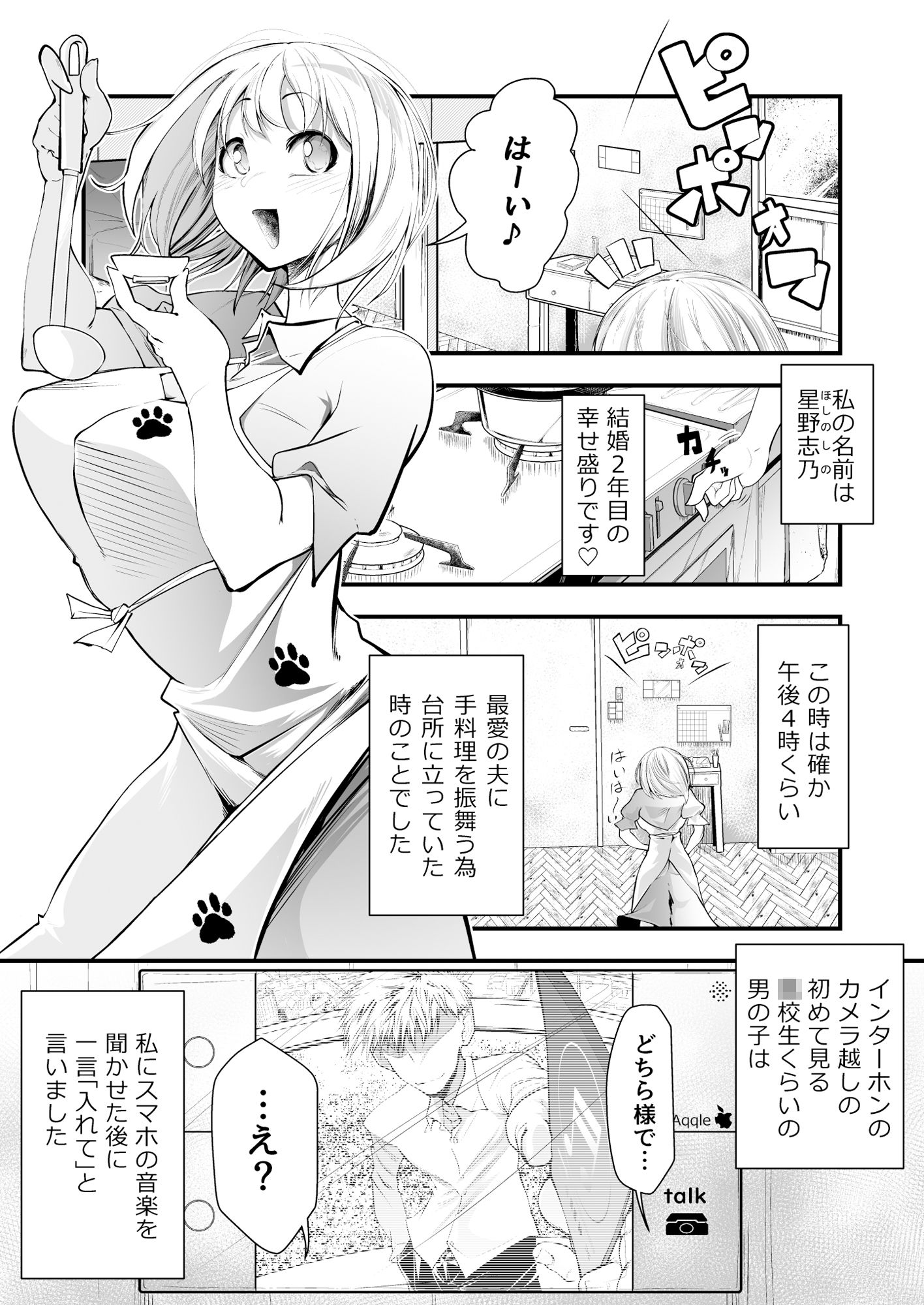 奥さまはおやつ サンプル1ページ目