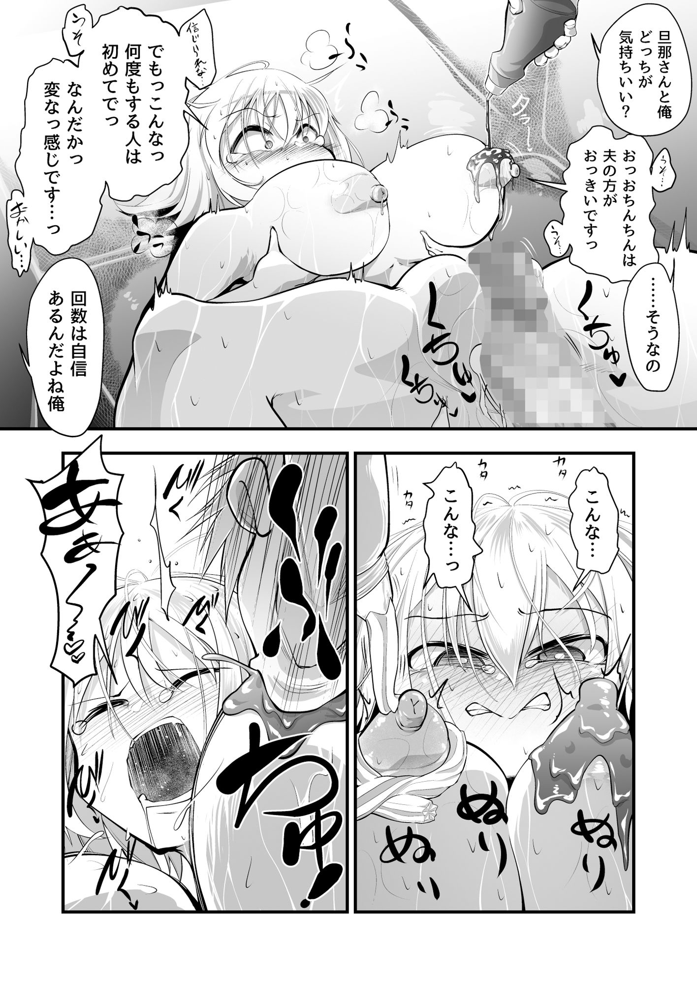 奥さまはおやつ サンプル6ページ目