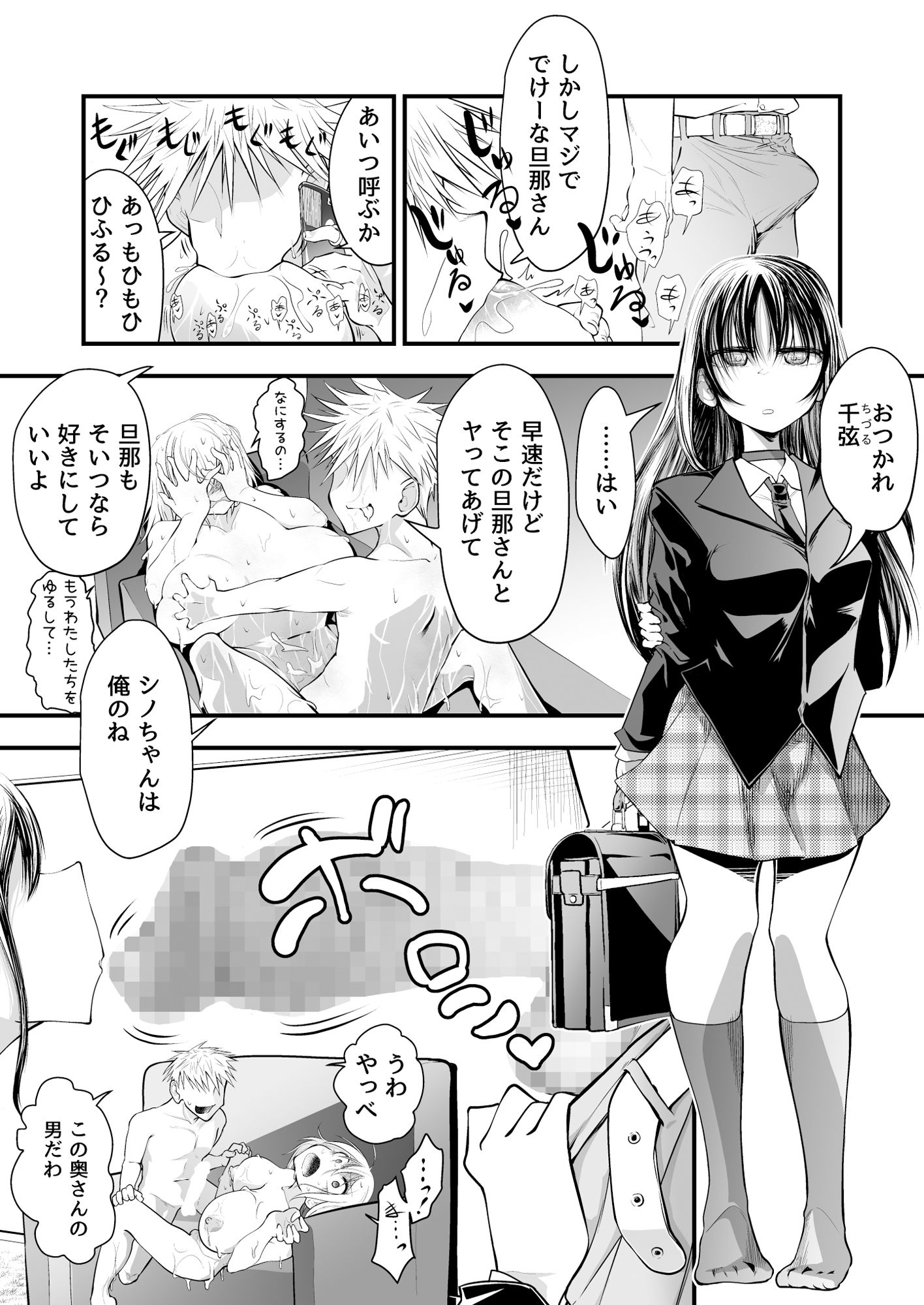 奥さまはおやつ サンプル7ページ目