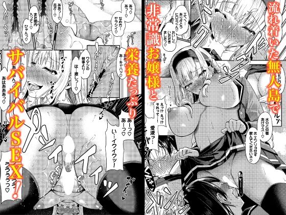 遭難したら無人島で中出し放題 合本版01 サンプル1ページ目
