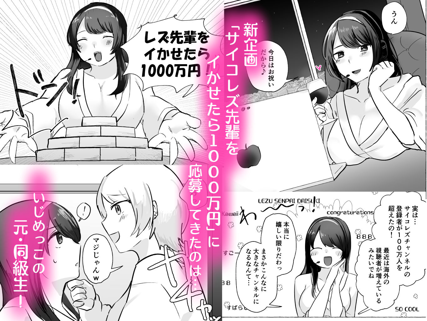 サイコレズ先輩VS幼なじみ人妻 サンプル1ページ目