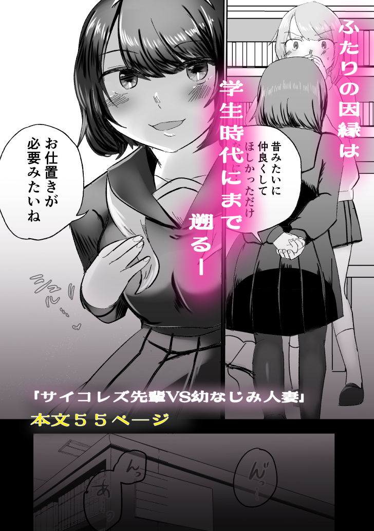 サイコレズ先輩VS幼なじみ人妻 サンプル7ページ目