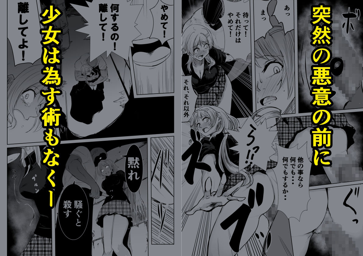 アイドル路地裏レ〇プ サンプル2ページ目