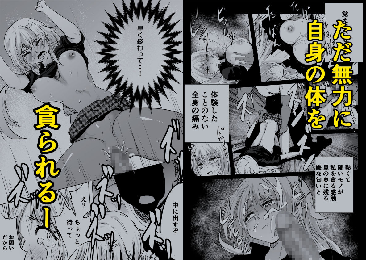 アイドル路地裏レ〇プ サンプル3ページ目