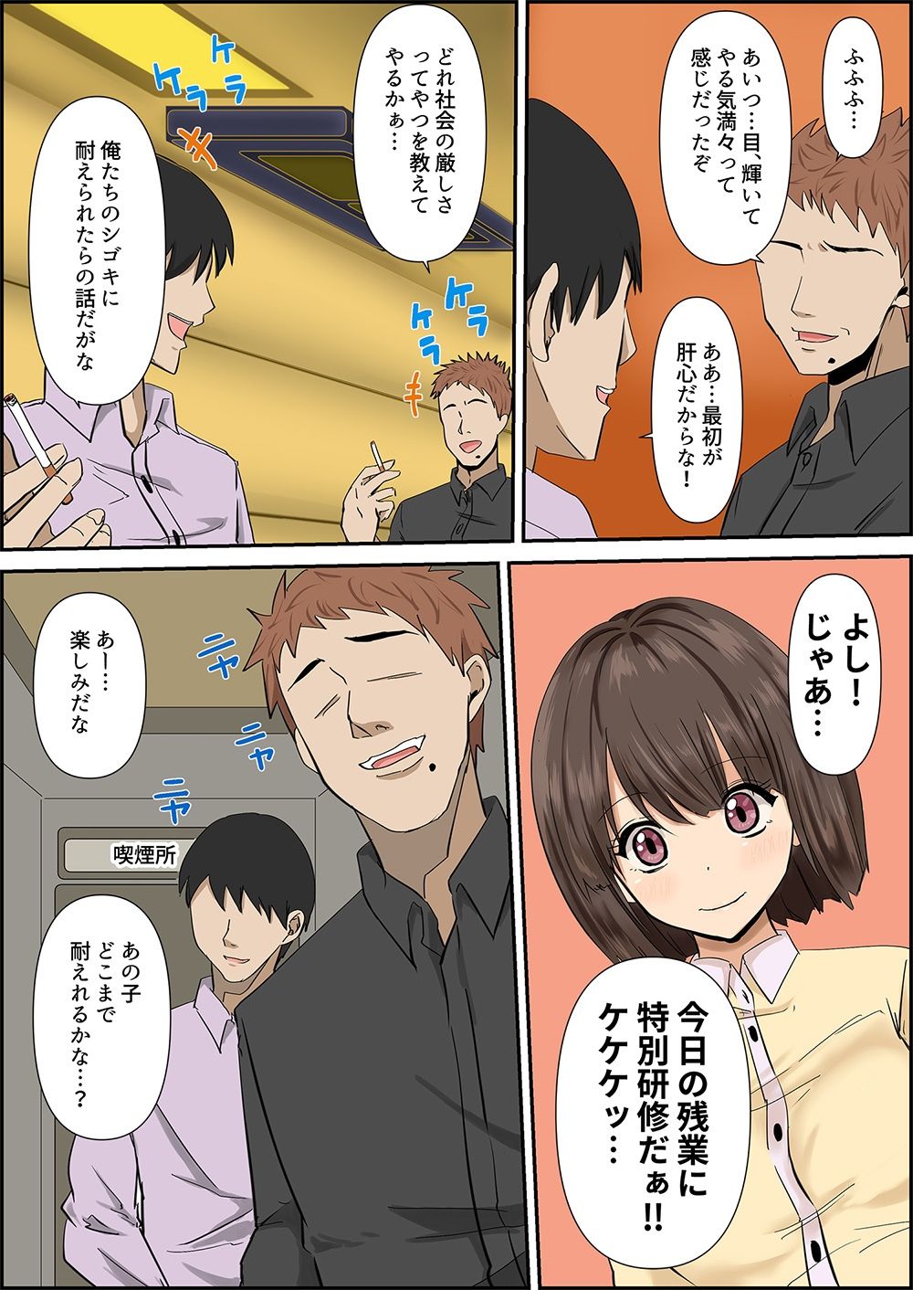 （よくある新入社員研修）元気な女性新入社員を拘束（合宿）して、クリと膣をバイブで三日間ハードに研修したあげく、親睦のレ●プと乱交をしたら廃人（適応障害）になった新入社員（最近の子はゆとりだね） サンプル2ページ目