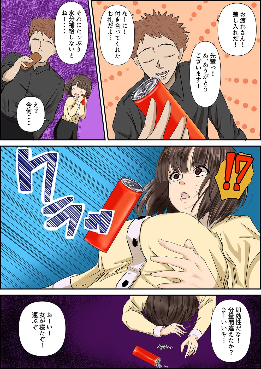 （よくある新入社員研修）元気な女性新入社員を拘束（合宿）して、クリと膣をバイブで三日間ハードに研修したあげく、親睦のレ●プと乱交をしたら廃人（適応障害）になった新入社員（最近の子はゆとりだね） サンプル4ページ目