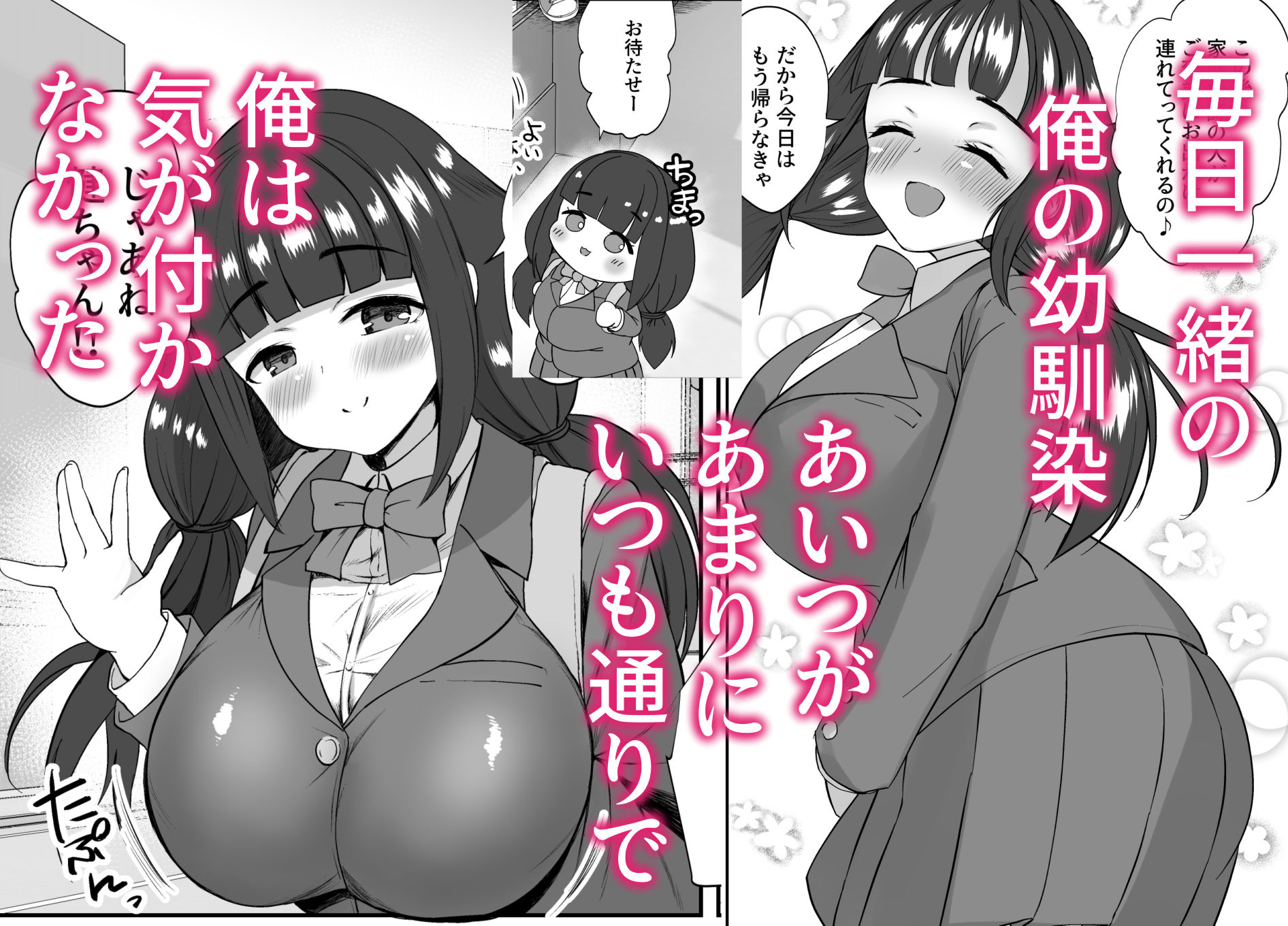 純粋で健気な俺の幼馴染が家庭教師にメスにされてた話 サンプル2ページ目