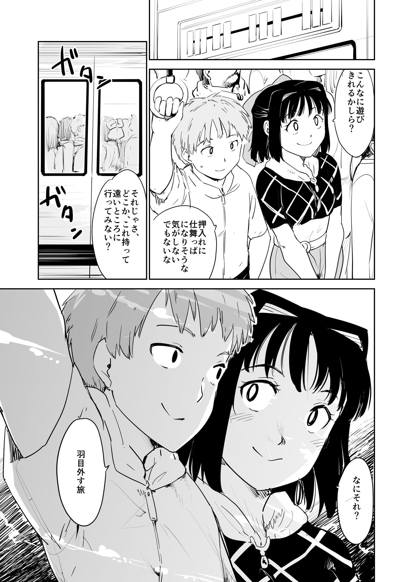 憧れの女 Hな玩具と小旅行編 サンプル1ページ目