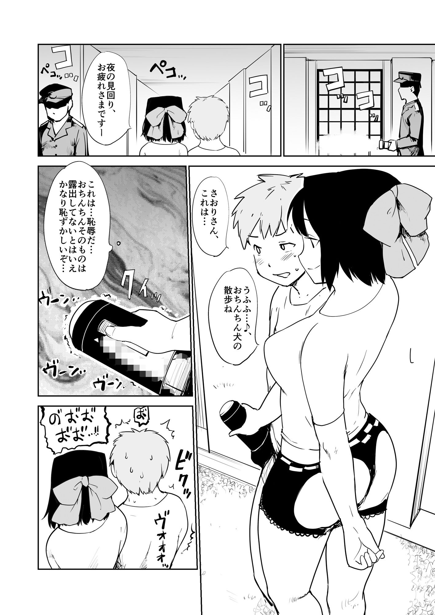 憧れの女 Hな玩具と小旅行編 サンプル2ページ目