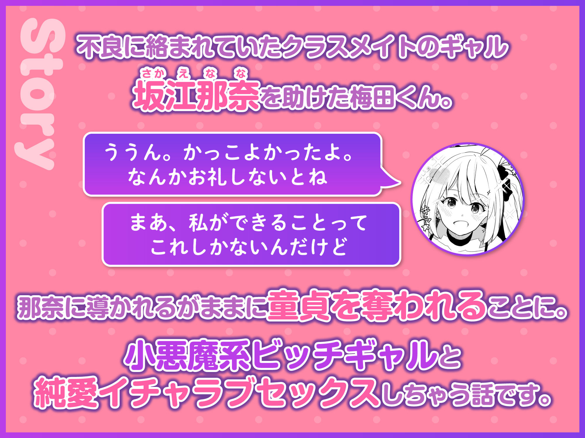 ギャル助けたら童貞卒業！？ サンプル1ページ目