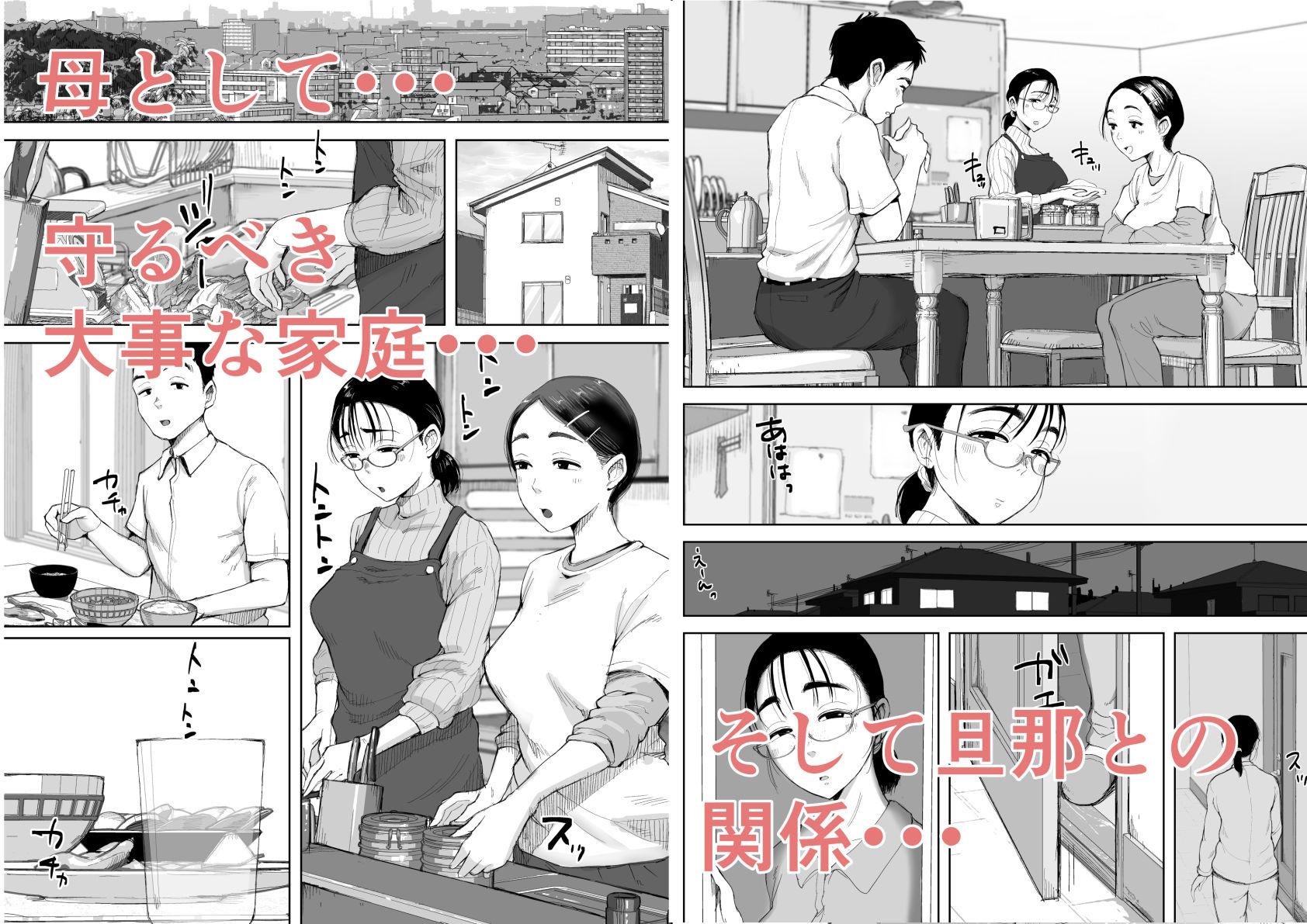 僕と事務員の藤田さん2 サンプル2ページ目