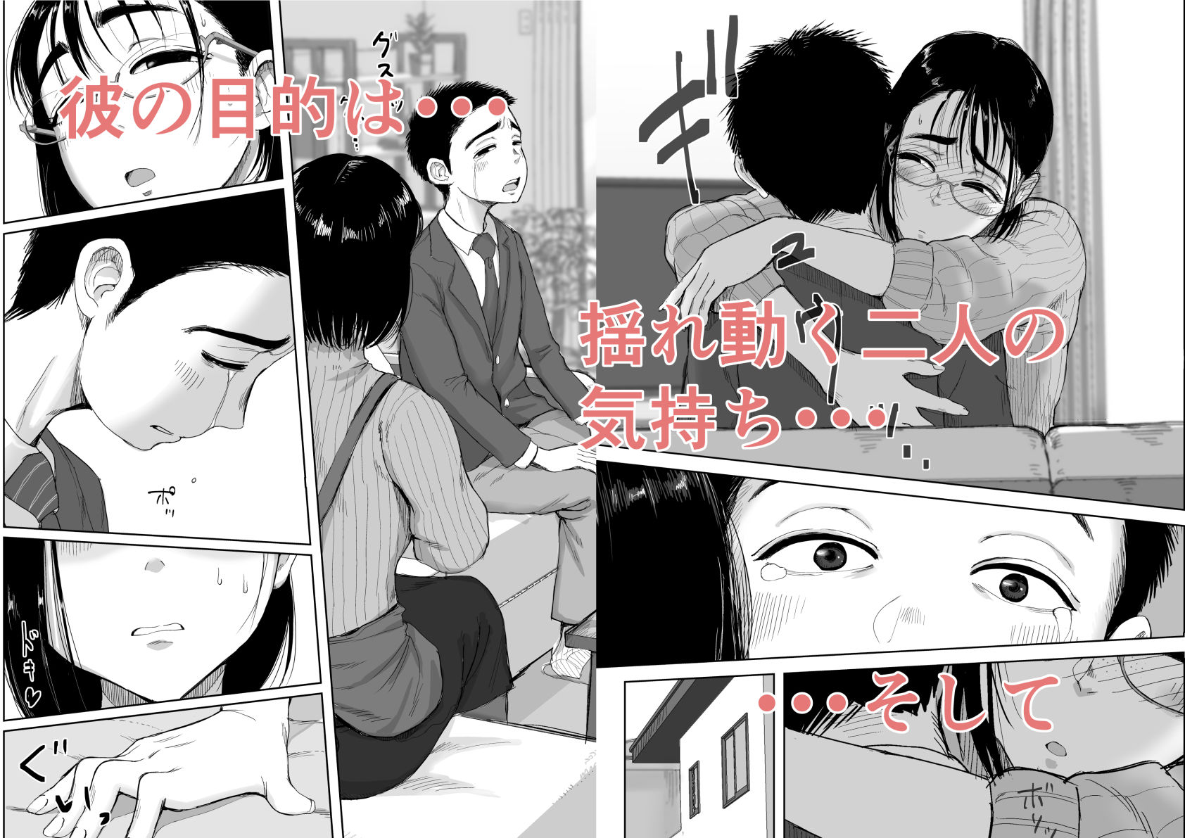 僕と事務員の藤田さん2 サンプル4ページ目